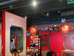 大堂-北平食府.北京烤鸭(亦庄店)