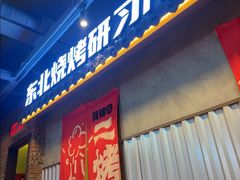 -钱锋炭缸烧烤(南湖大路总店)