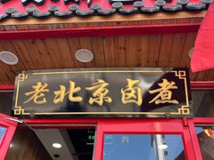 -小胖包子王(阜成门内店)