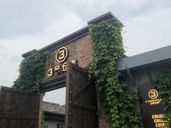 门面-3号仓库·餐厅(灵溪一店)