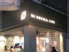 门面-BE NORMAL CAFE(霞溪路店)