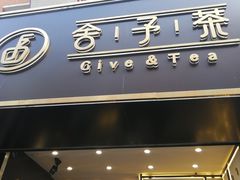 -舍予茶(桂林路店)