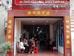 门面-红星光发煲仔饭(大石街店)