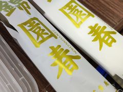 -锦园春香港茶餐厅(西海湾旗舰店)