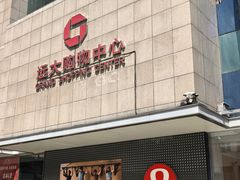 -远大购物中心(南岗店)