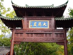 -大慈岩风景区
