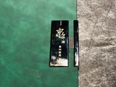 -泉味道贵州厨房(三里河店)