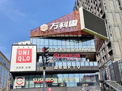 -江燕路万科里