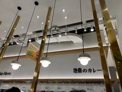-池奈·咖喱蛋包饭(熙地港店)