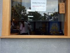 门面-老清朝包子铺(开明街店)