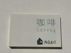 -海岛日记(养马岛店)
