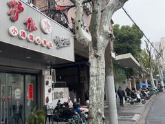 -沪依小酒馆心意菜