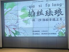 -陕西省美术博物馆