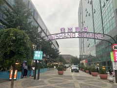 -金尚源SHANG