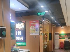 -满兴咱妈烀饼铁锅炖(兰州北街店)