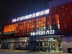 点击看大图 -嗨翻Hi-Fun竞技主题乐园·蹦床团建生日聚会(五棵松华熙店)