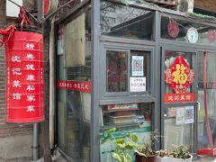 门面-沈记菜馆(酒仙桥路店)
