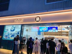 门面-茶百道(春熙路银石广场店)
