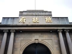 -南京中国近代史遗址博物馆(南京总统府)