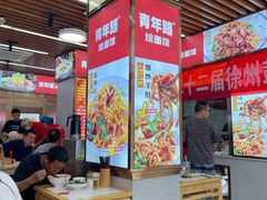 -青年路烩面馆(绿地世纪城店)