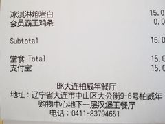账单-汉堡王(大连柏威年餐厅店)
