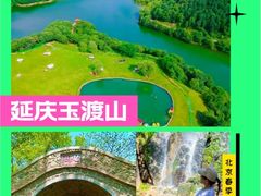 -玉渡山自然风景区