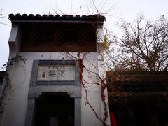 -鲤院·新中式美学·庭院餐厅(夫子庙店)