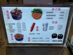 -自黑豆夫·臭豆腐夹馍(四海唐人街店)