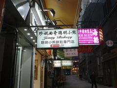 门面-珍妮曲奇聪明小熊(上环店)