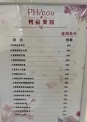 -芳朵美容养生SPA