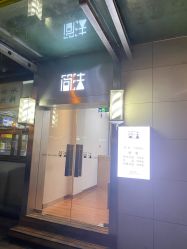 -THE LOG SALON 记录