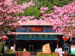 -东莞观音山旅游风景区