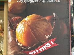 -二斗栗子(黄河道店)