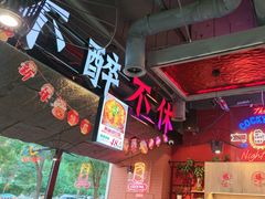 -798烧烤工厂(太和路店)
