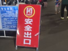 -海大南门夜市(海富街店)