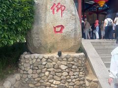 -崂山仰口游览区