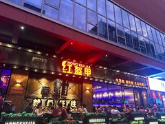 -红盔甲·小龙虾(车公庙店)
