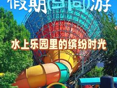 -欢乐水魔方水世界