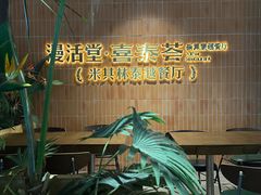 -漫活堂·喜泰荟·东南亚风味小馆(美林M·LIVE天地店)