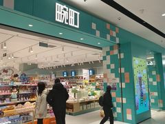 -畹町(住总万科店)