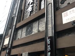 -盘飧市(春熙路店)