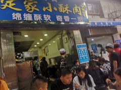 门面-定家小酥肉·清真(回民街店)