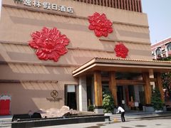 -广州逸林假日酒店·四季桃源中餐厅(白云山风景区店)