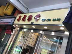 门面-喜莲咖啡