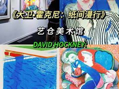 -艺仓美术馆