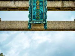 -丰国神社