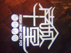 -南城十里潮汕鲜牛火锅·鲜虾生滚粥(融汇老商埠店)