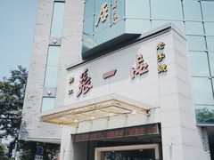 -张一品食府