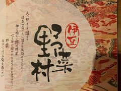 -伊豆野菜村(大族广场店)