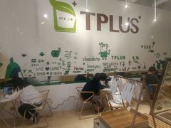 -TPLUS茶家(浦电路店)
